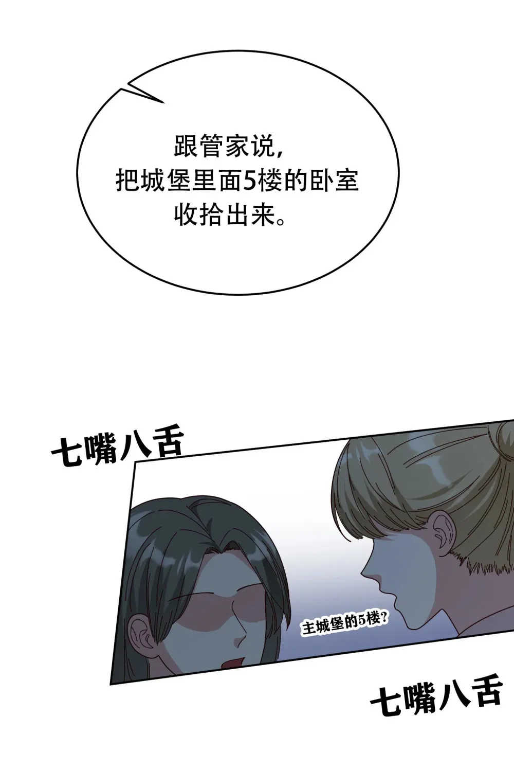 第12话 我不要做养女 第14页