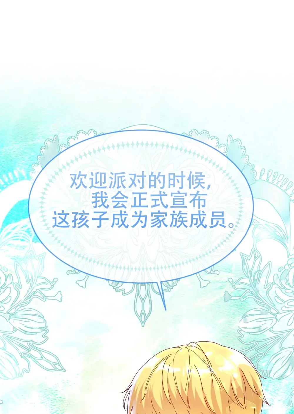 第12话 我不要做养女 第19页