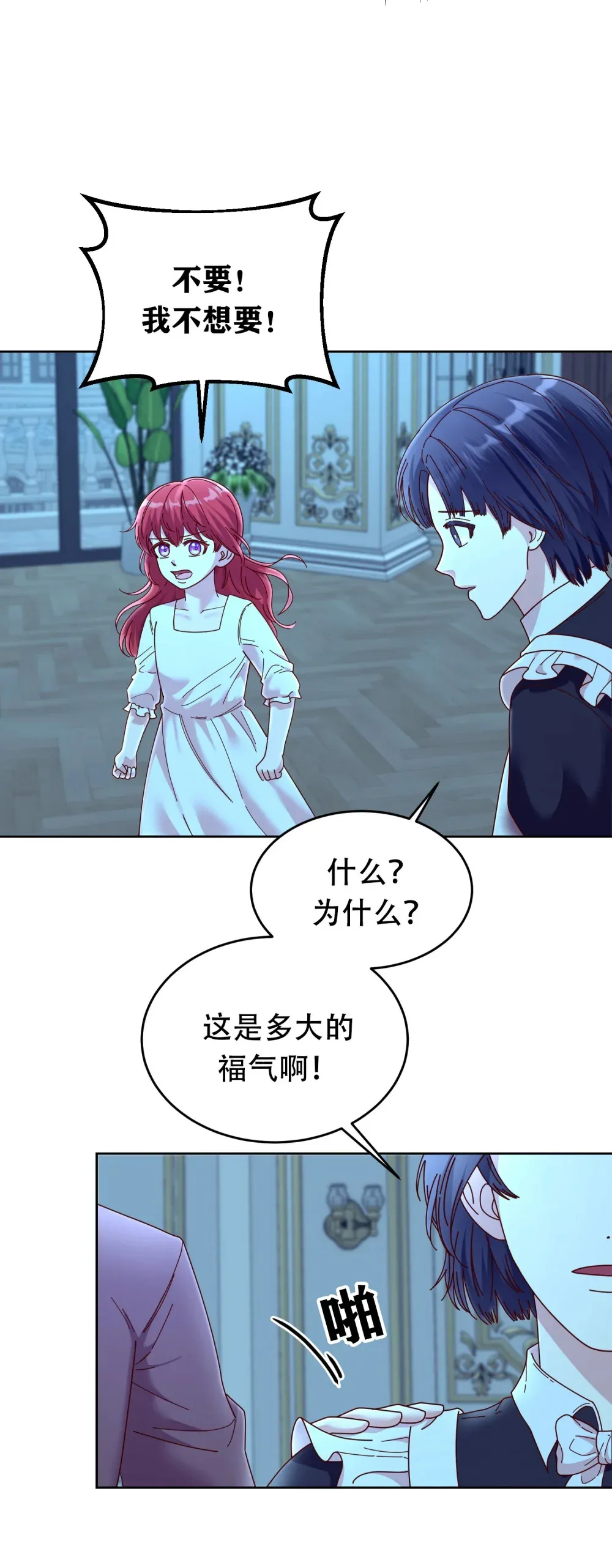 第12话 我不要做养女 第29页