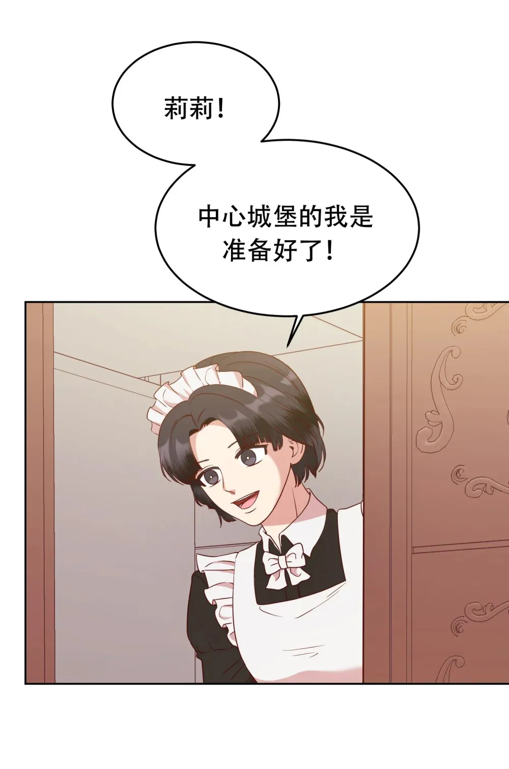 第15话 更换房间 第4页