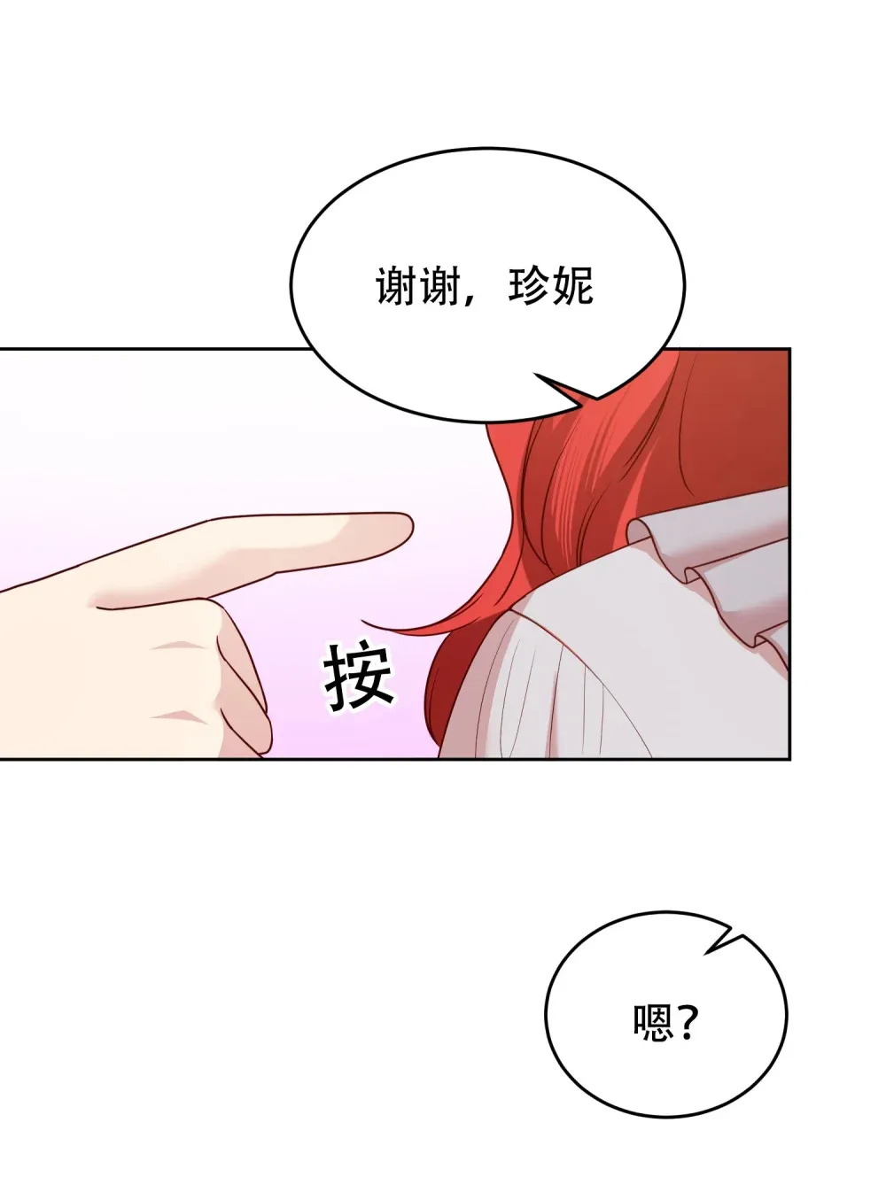 第15话 更换房间 第5页