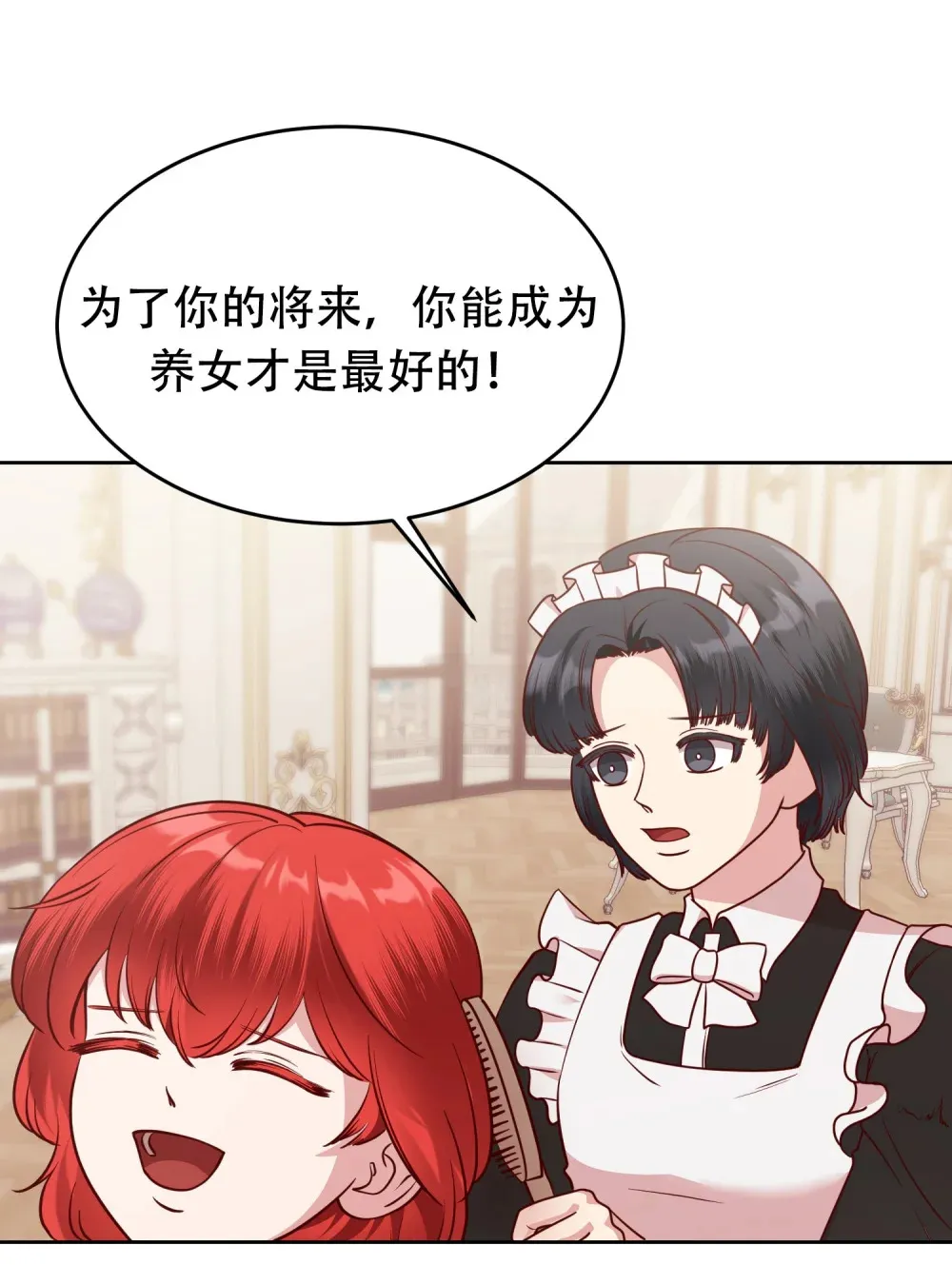 第15话 更换房间 第18页