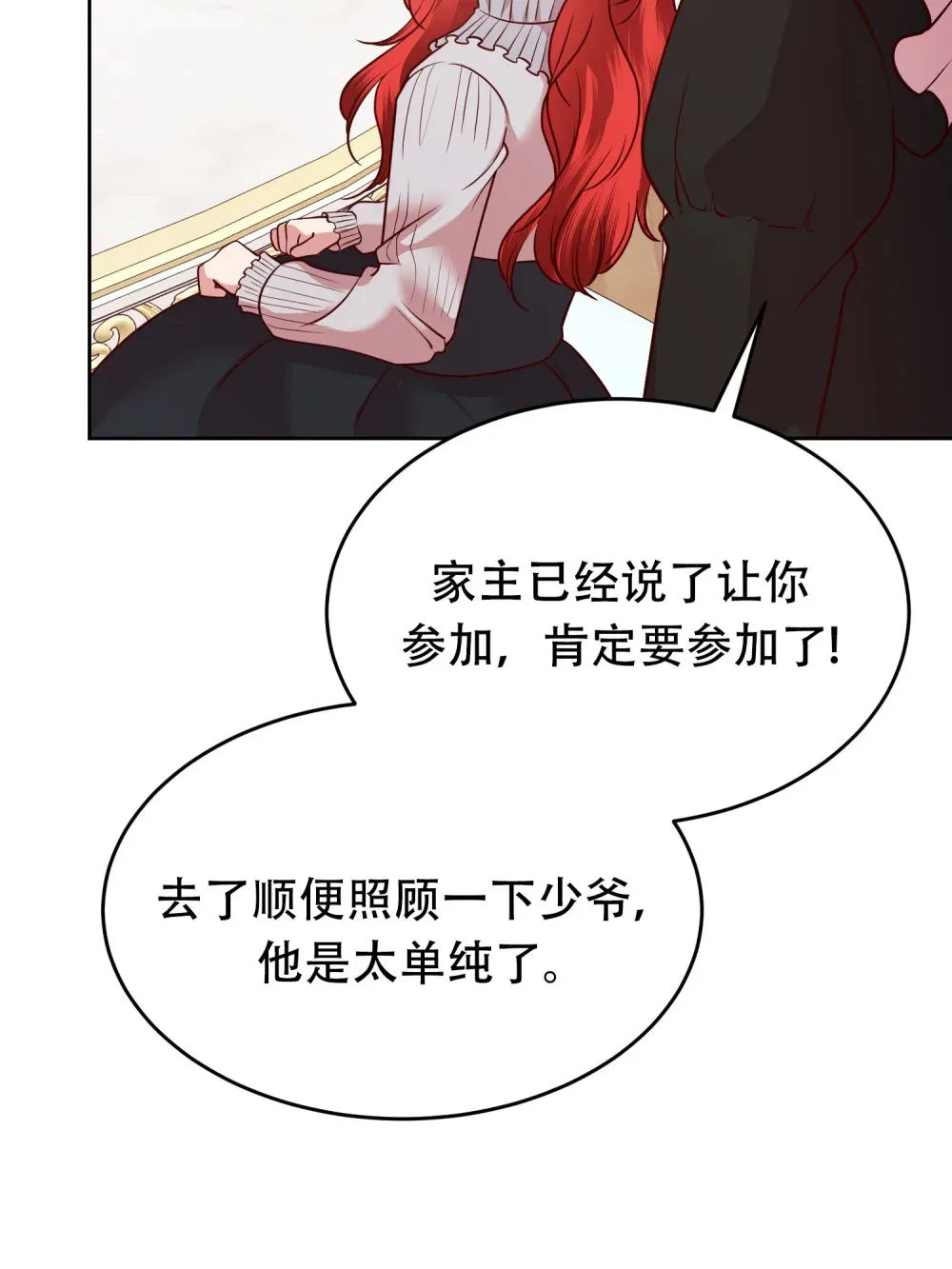 第15话 更换房间 第20页