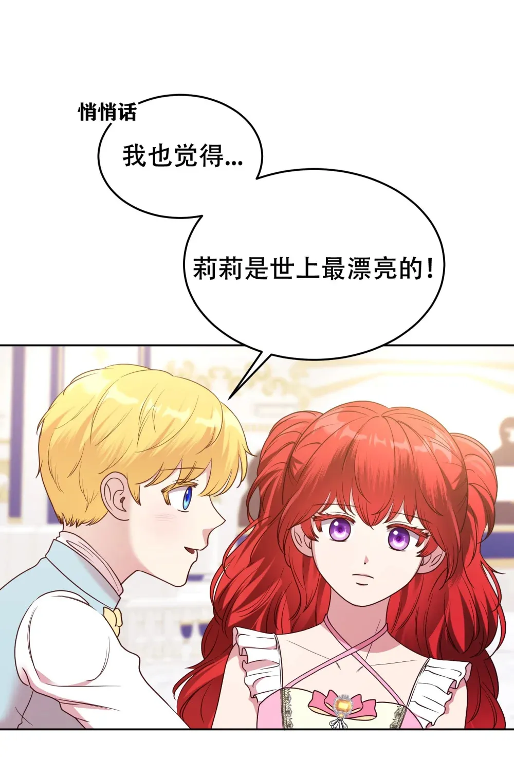 第15话 更换房间 第35页