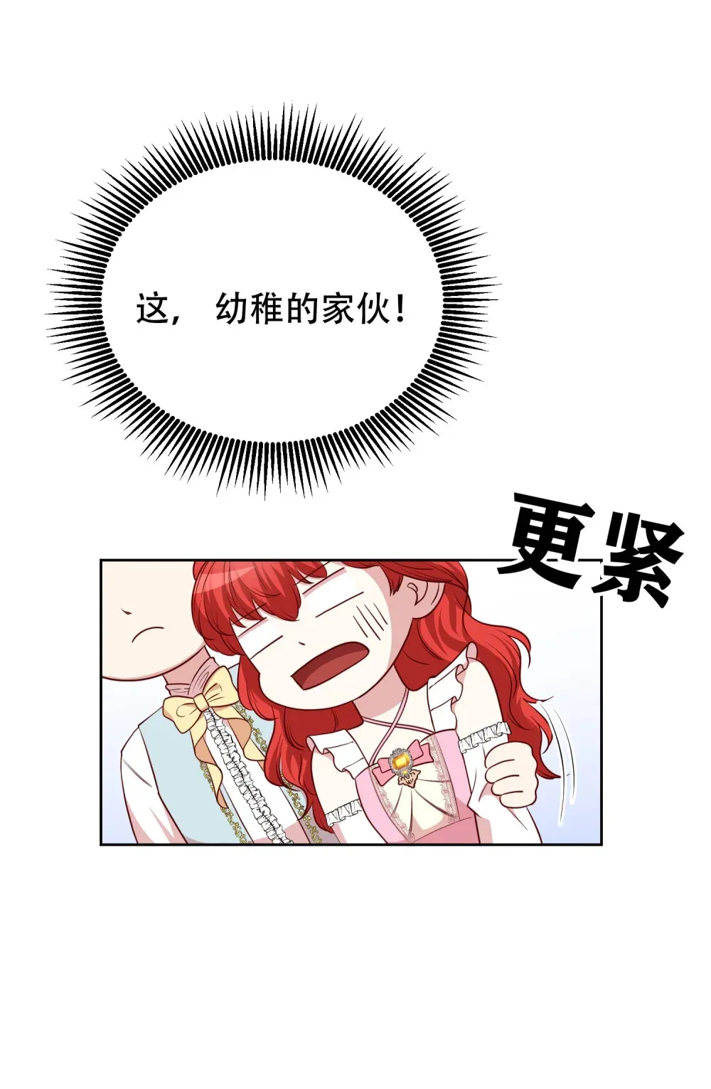第16话 没有成为养女的想法 第8页
