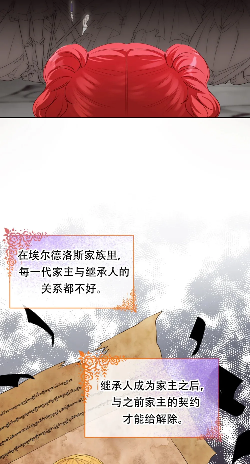 第16话 没有成为养女的想法 第14页