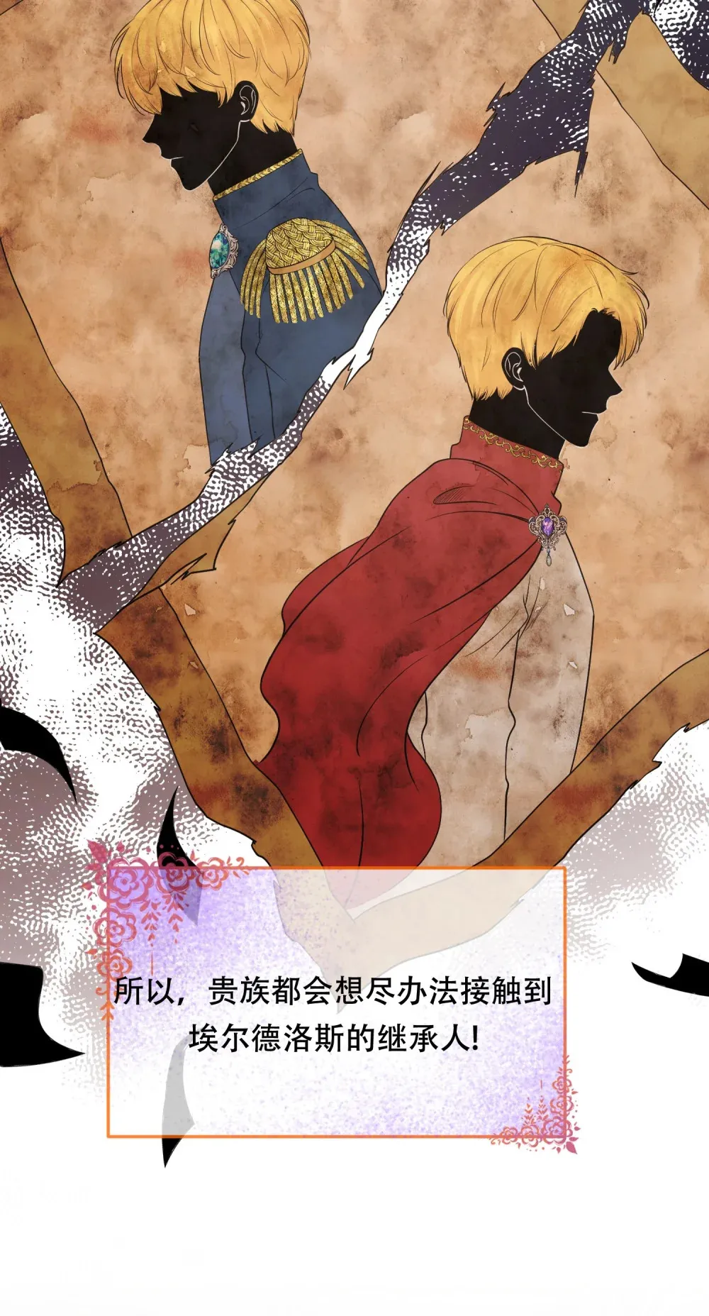 第16话 没有成为养女的想法 第15页