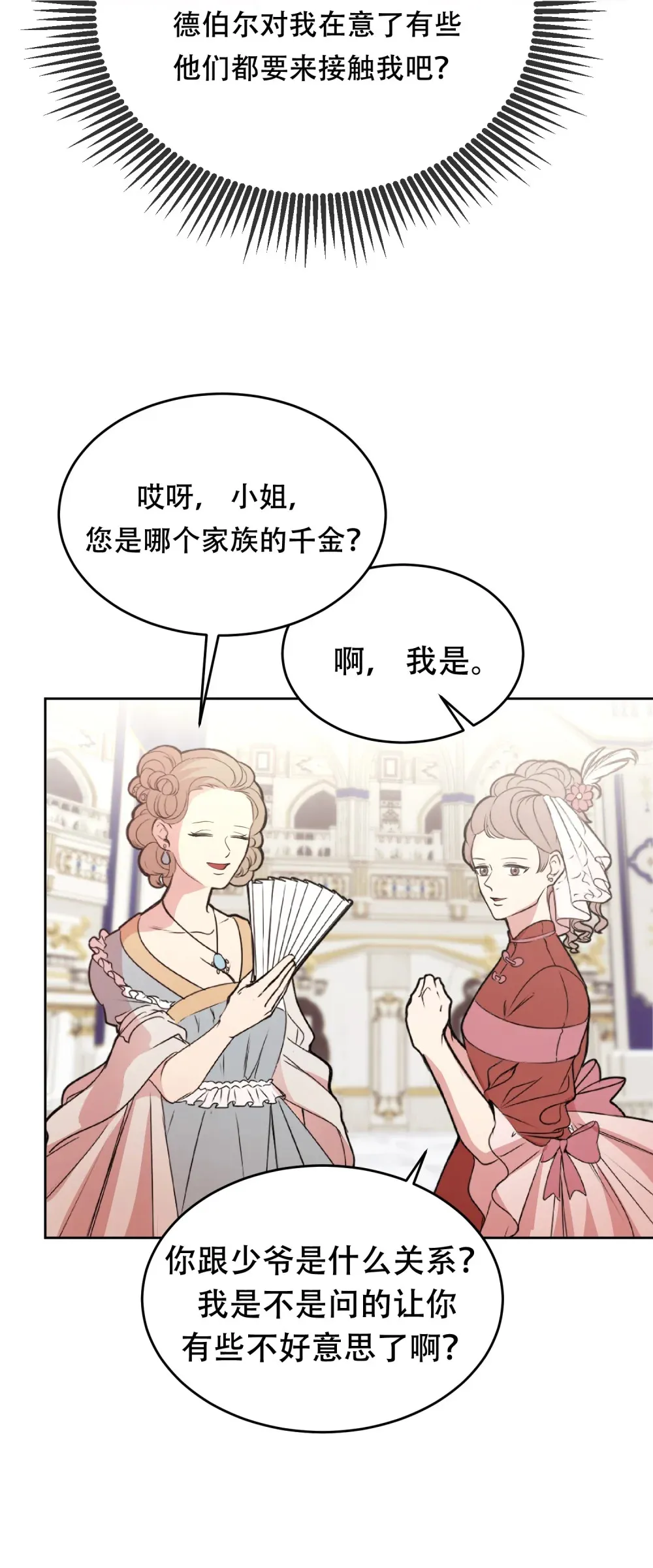 第16话 没有成为养女的想法 第17页