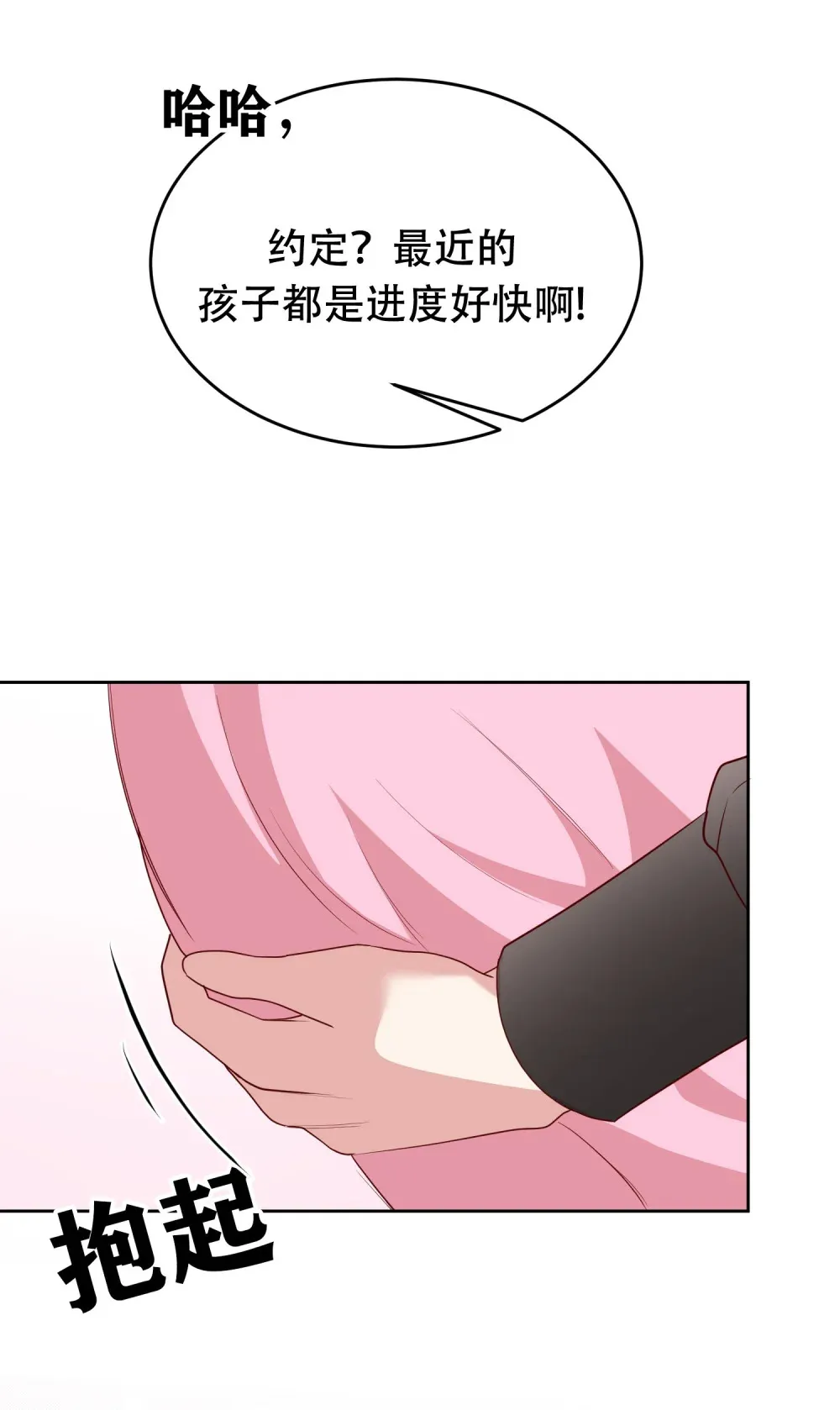 第16话 没有成为养女的想法 第19页