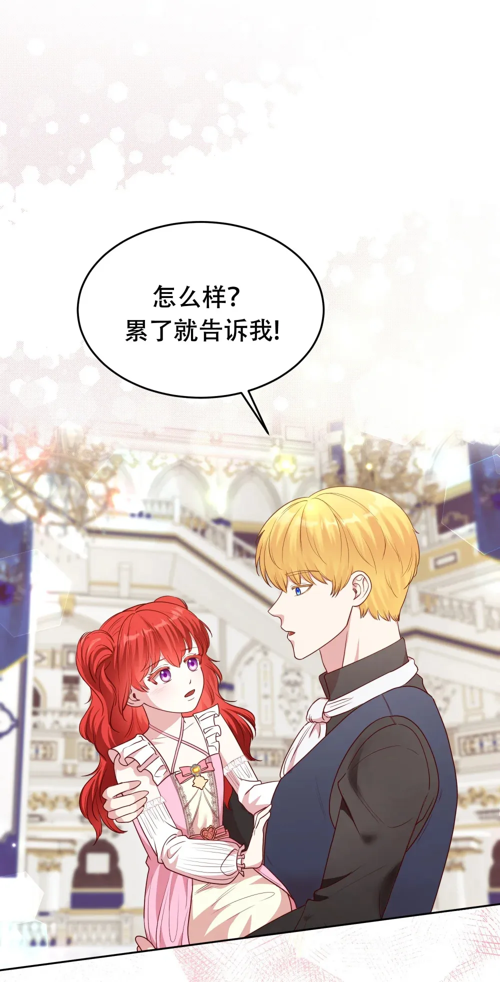 第16话 没有成为养女的想法 第20页