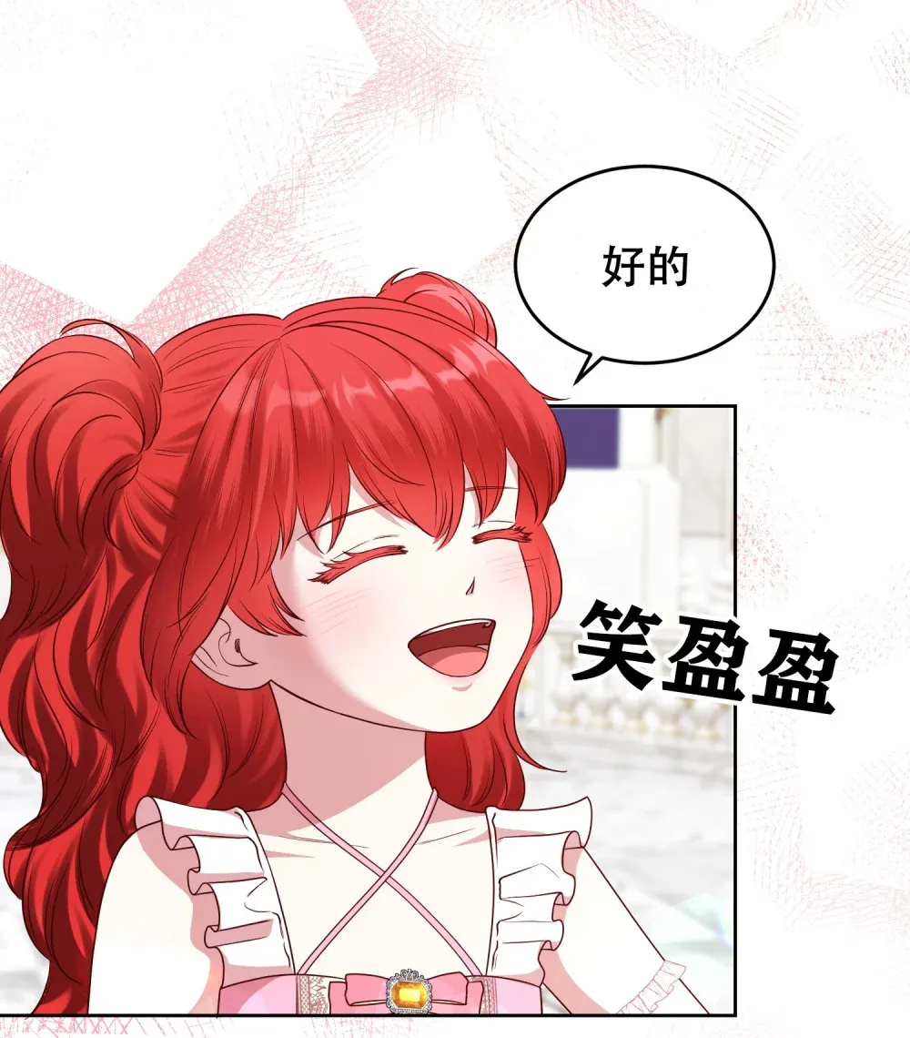 第16话 没有成为养女的想法 第21页