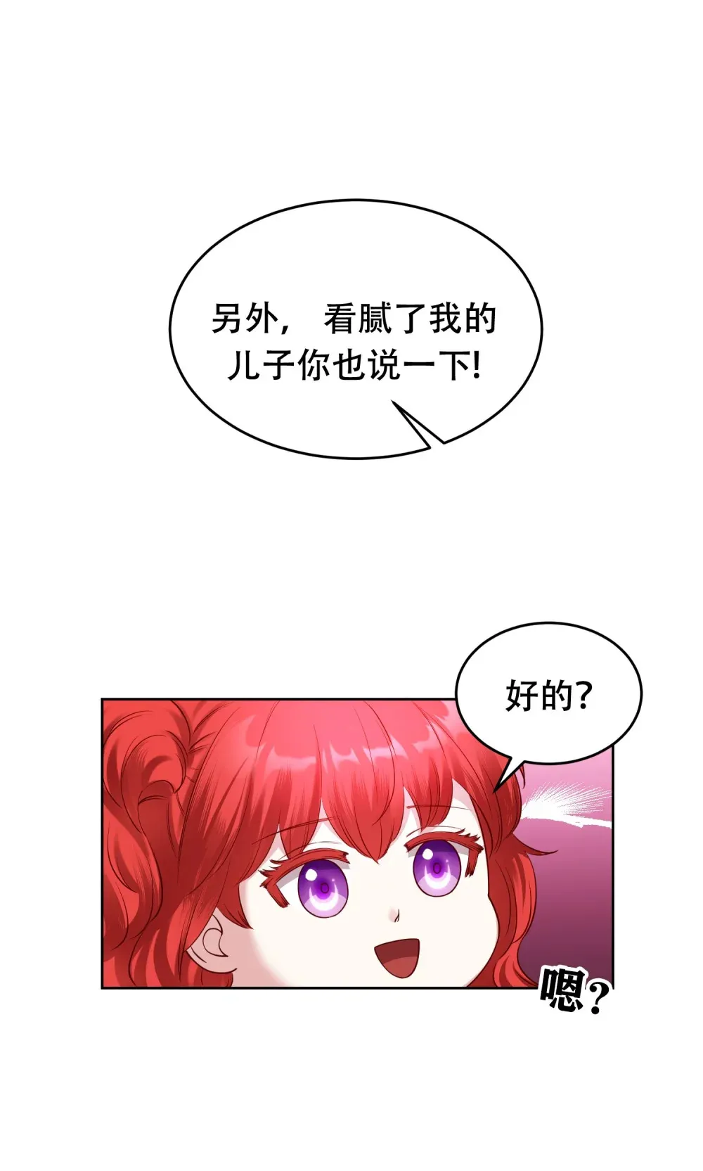 第16话 没有成为养女的想法 第23页