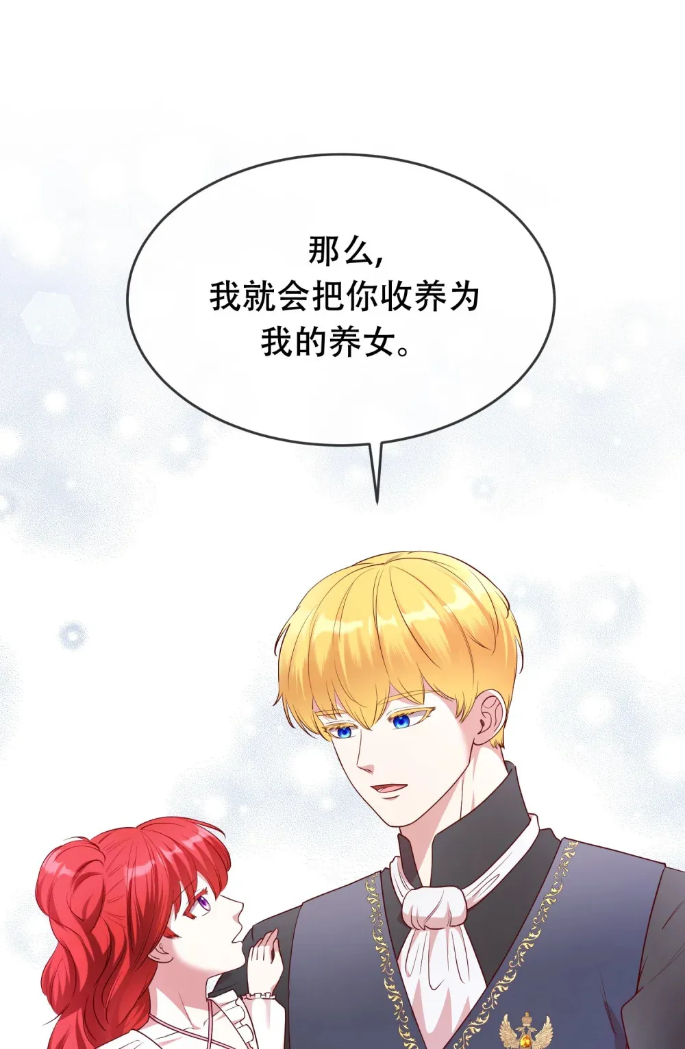 第16话 没有成为养女的想法 第24页