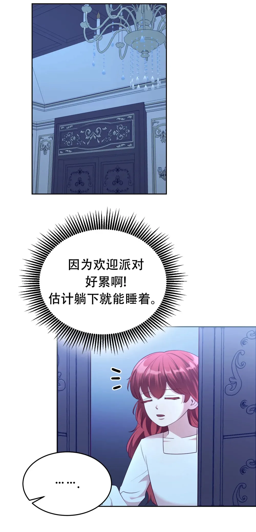 第16话 没有成为养女的想法 第27页