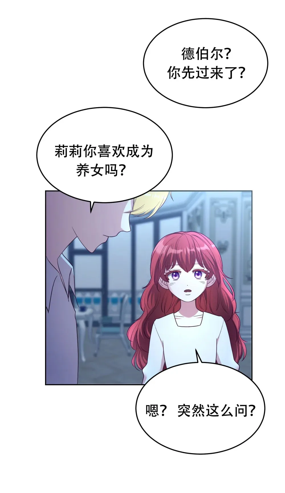 第16话 没有成为养女的想法 第28页