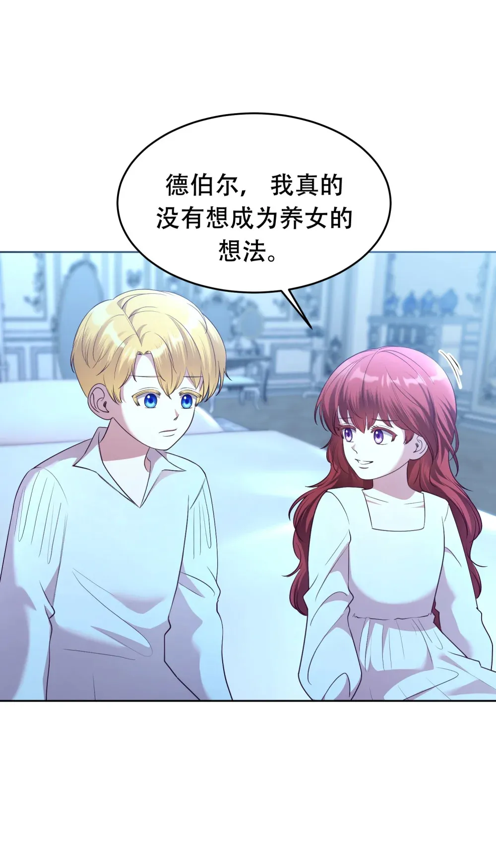 第16话 没有成为养女的想法 第30页