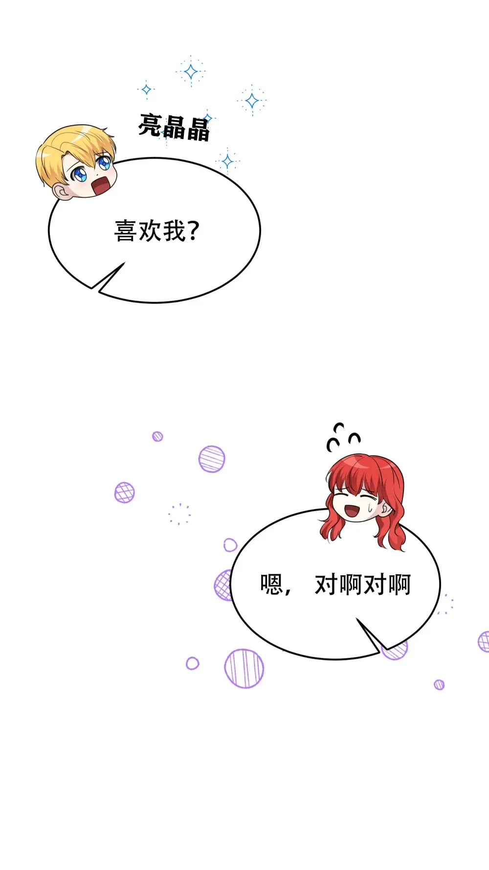 第16话 没有成为养女的想法 第34页