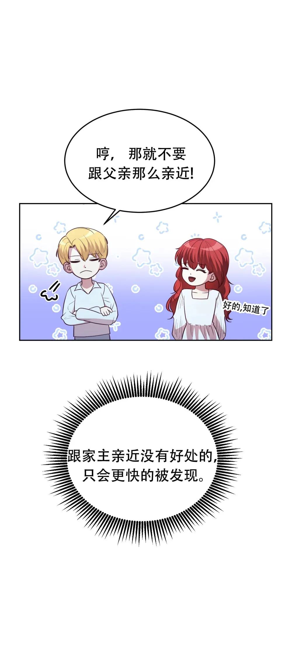 第16话 没有成为养女的想法 第35页