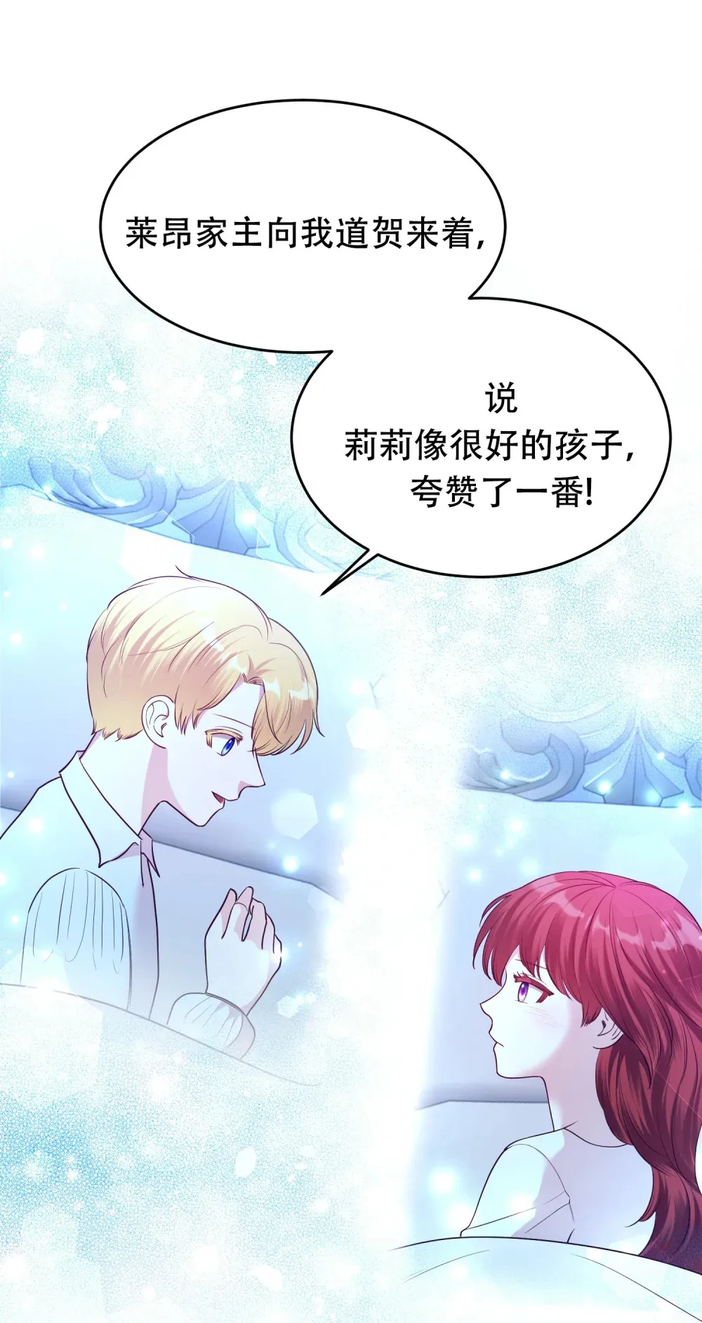 第16话 没有成为养女的想法 第37页