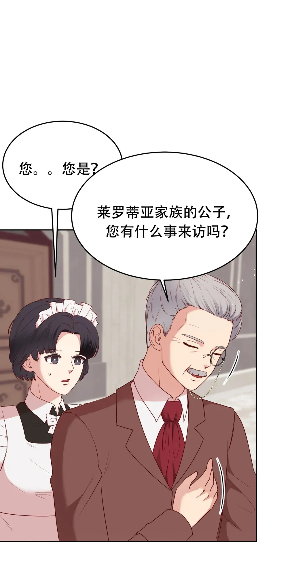 第17话 莉莉病了 第26页