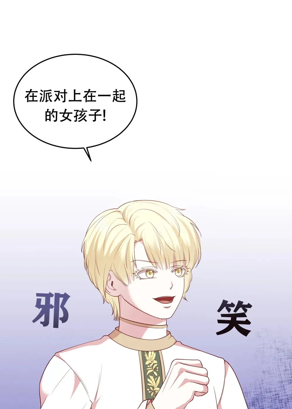 第17话 莉莉病了 第29页