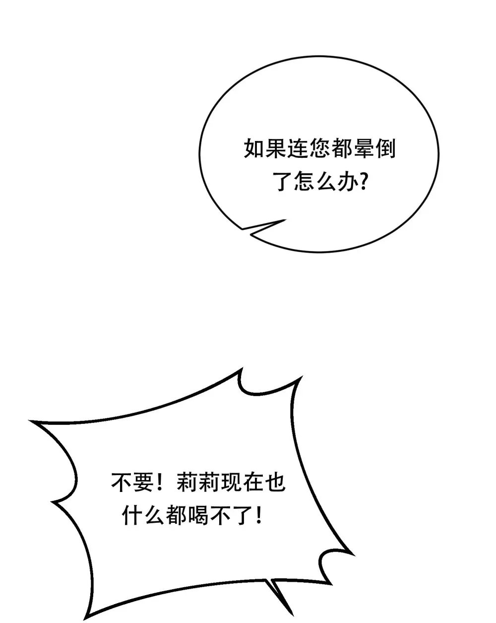 第18话 魔王 第4页