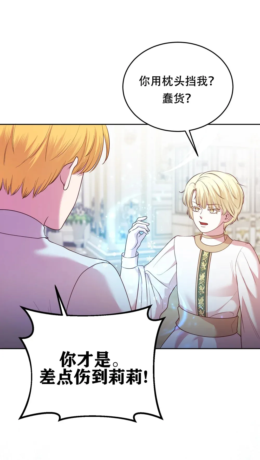第18话 魔王 第17页