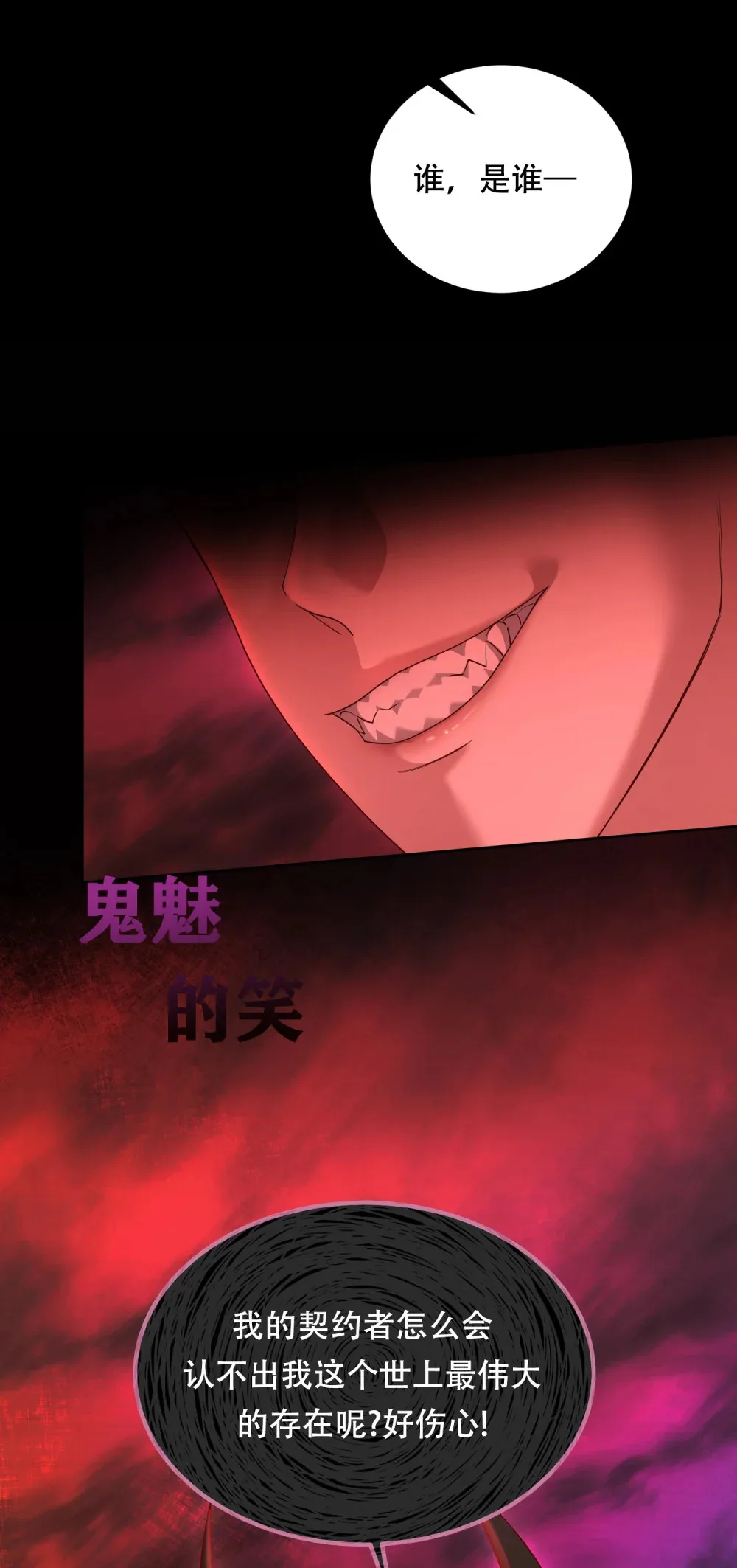 第18话 魔王 第29页