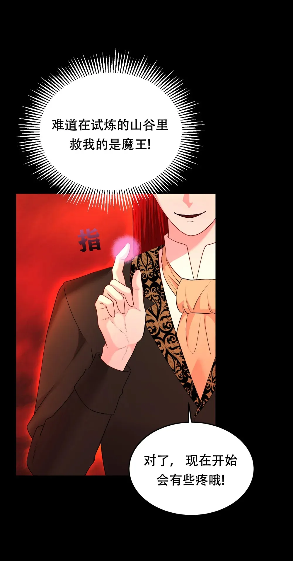 第18话 魔王 第32页