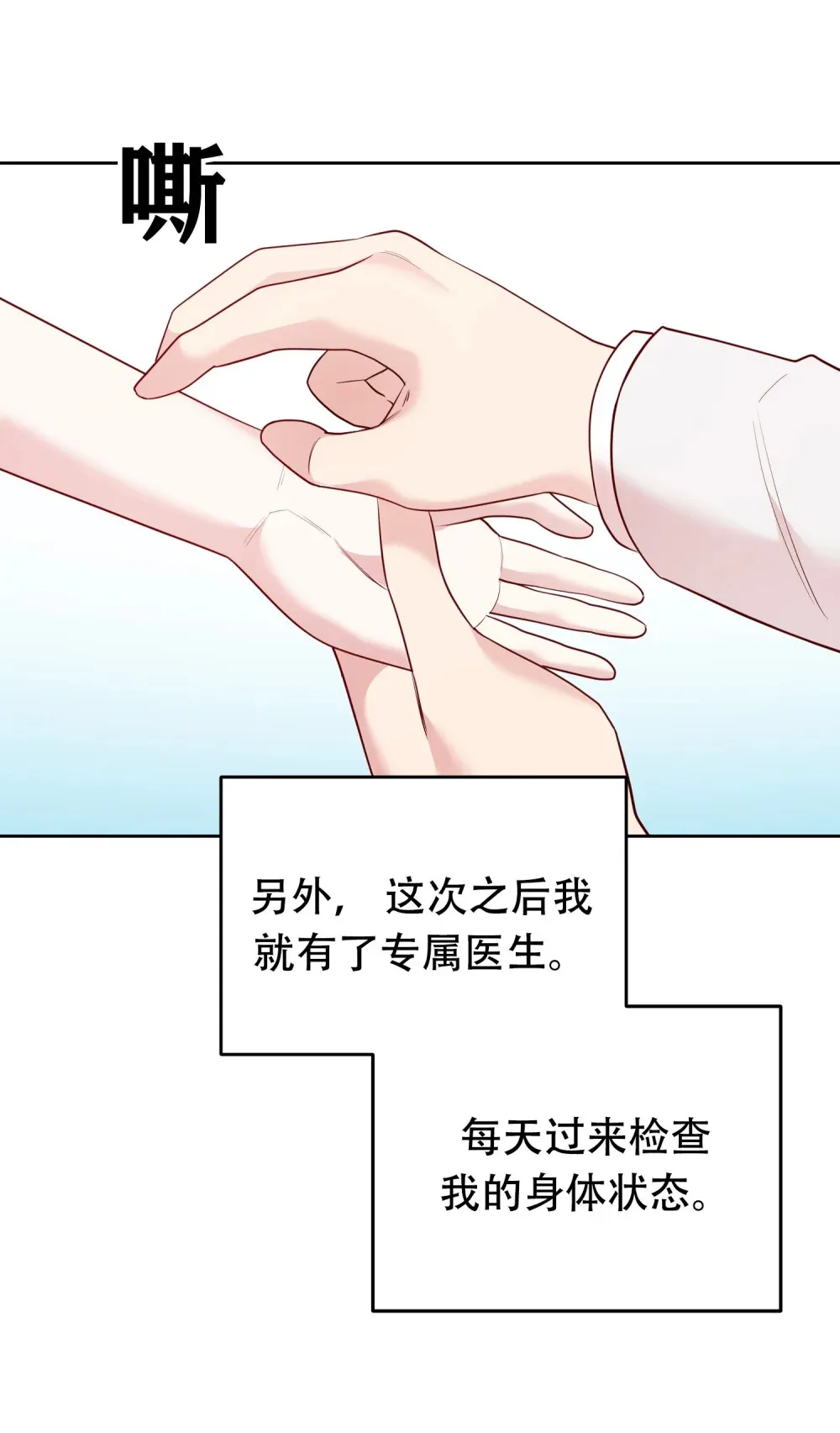 第19话 寻找病因 第13页