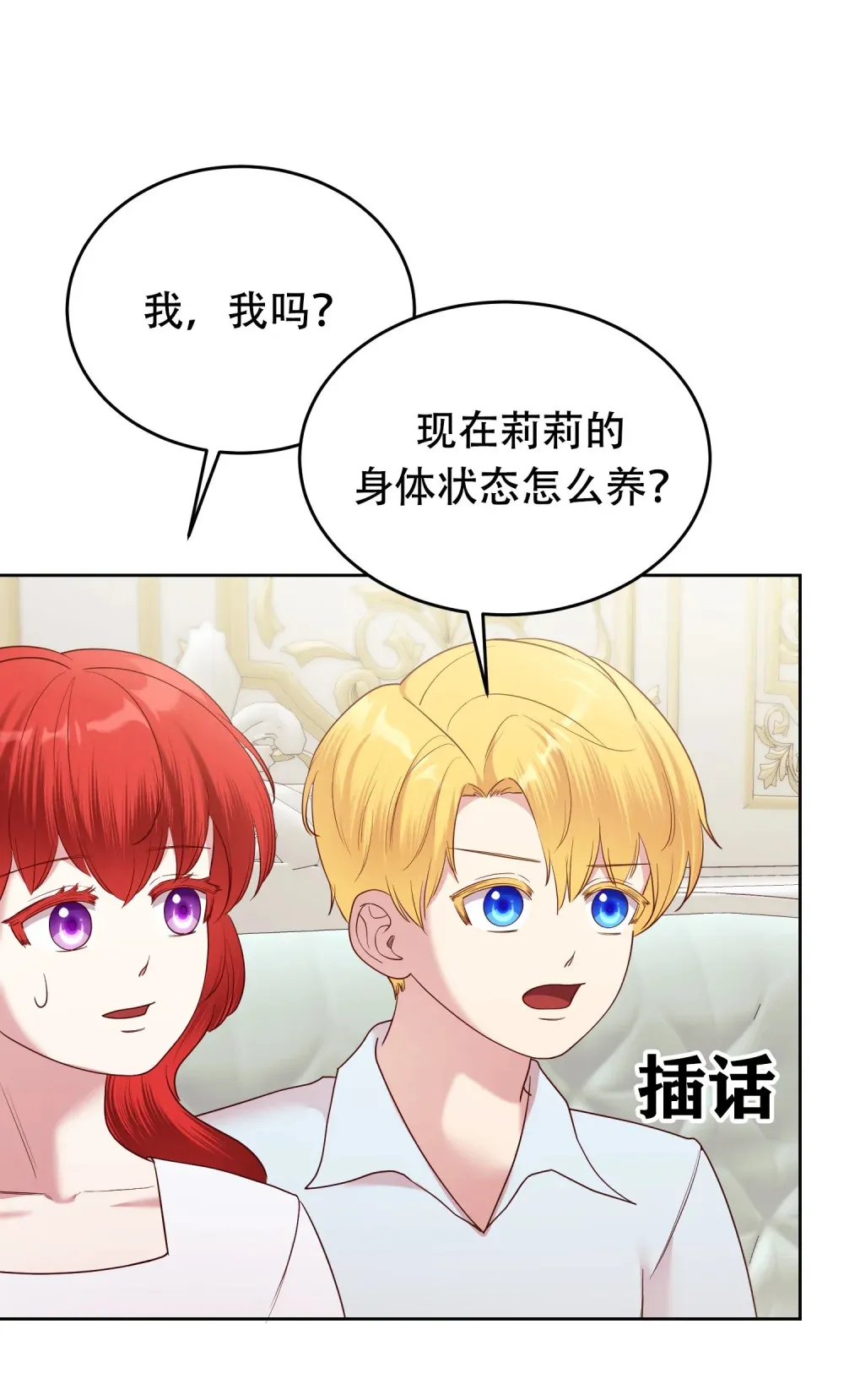 第19话 寻找病因 第20页