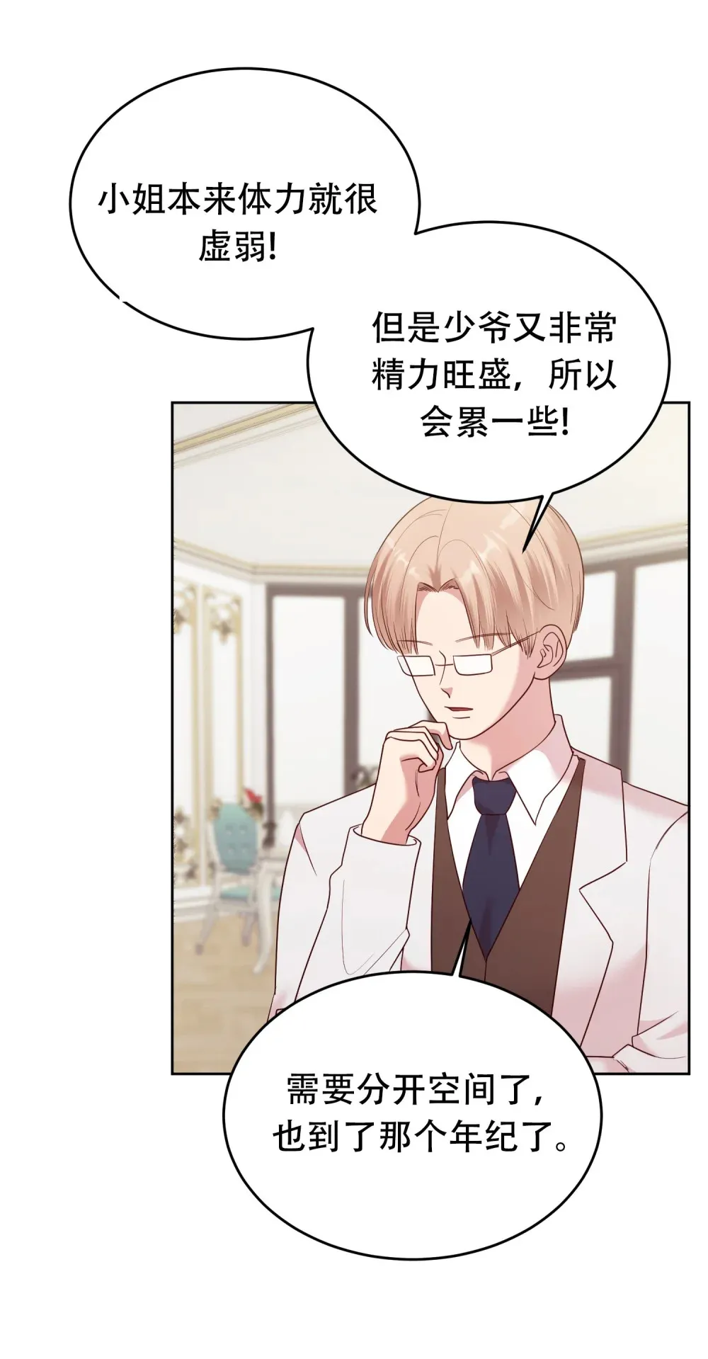 第19话 寻找病因 第21页