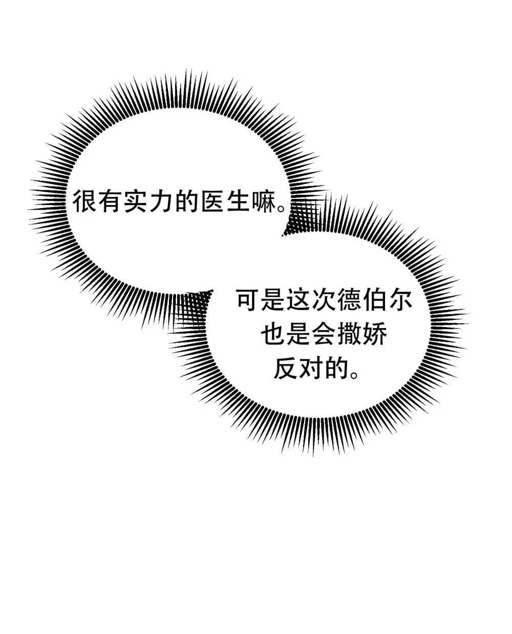 第19话 寻找病因 第22页