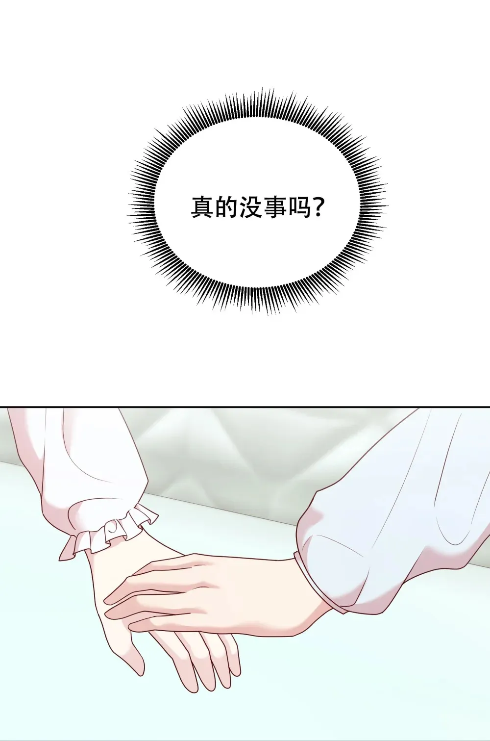 第19话 寻找病因 第25页