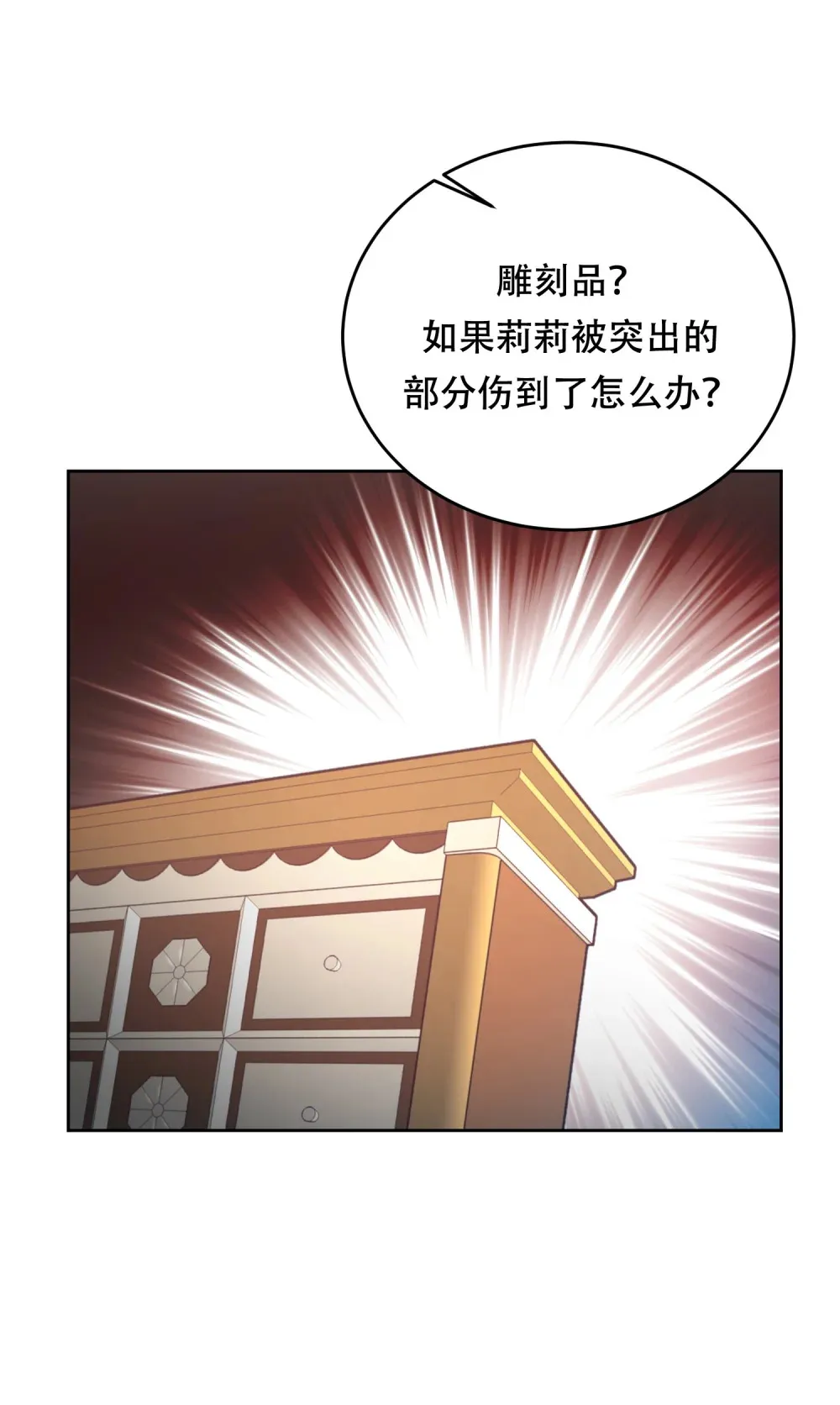 第20话 新房间 第4页