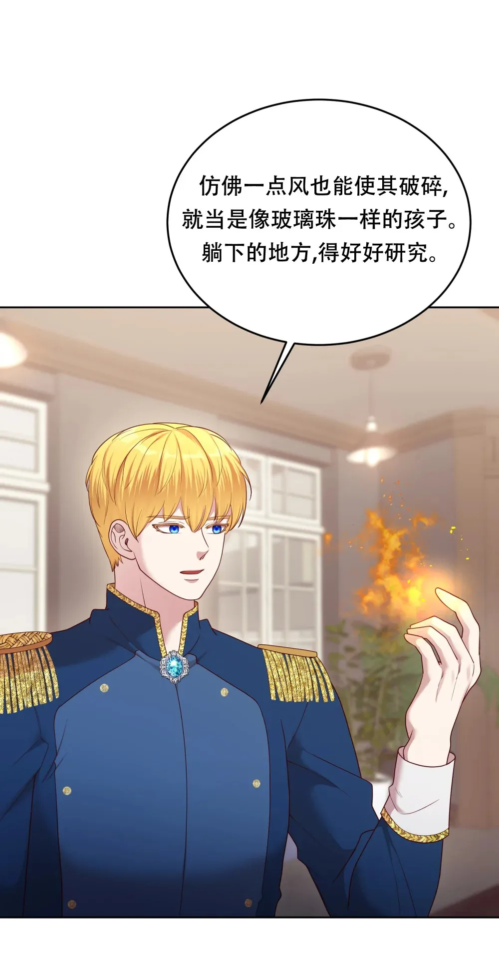 第20话 新房间 第6页
