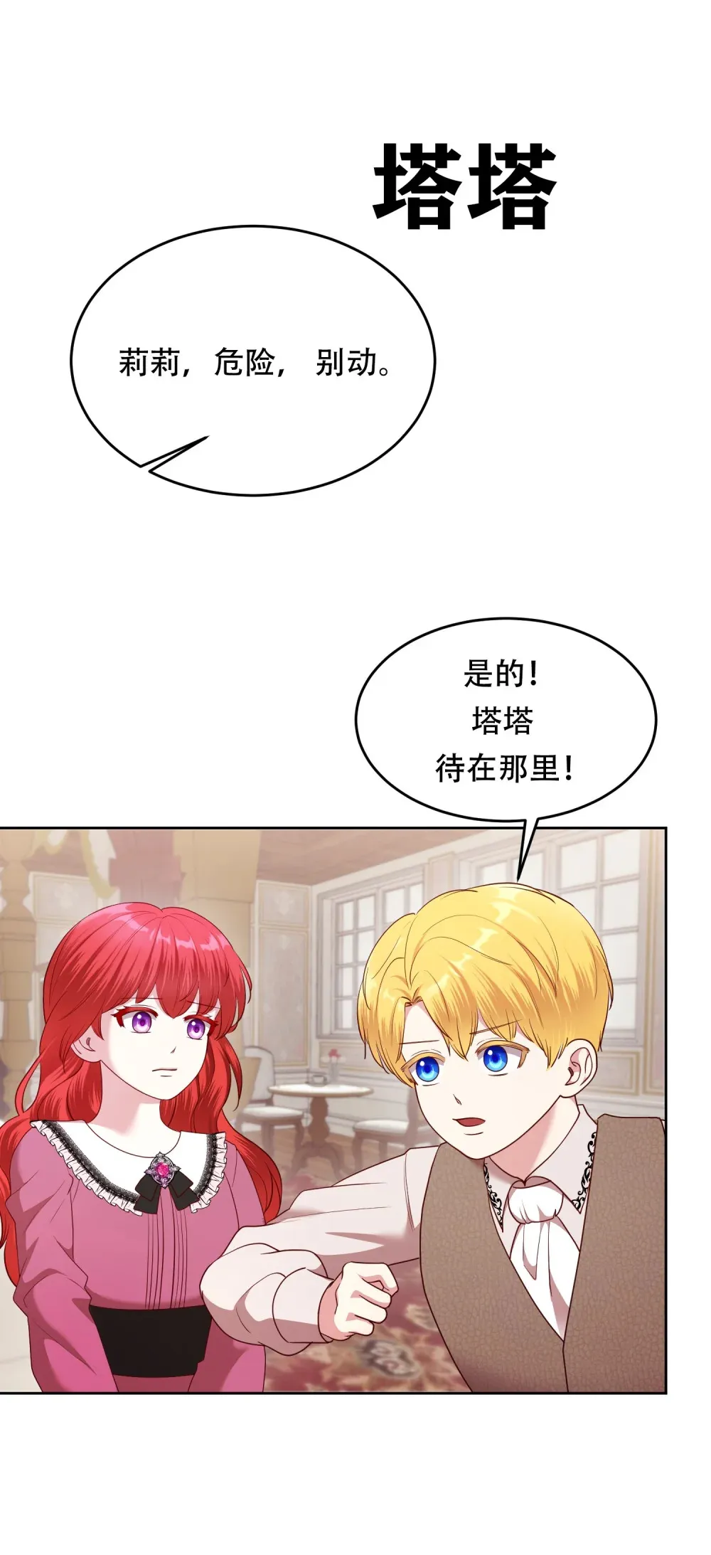 第20话 新房间 第25页