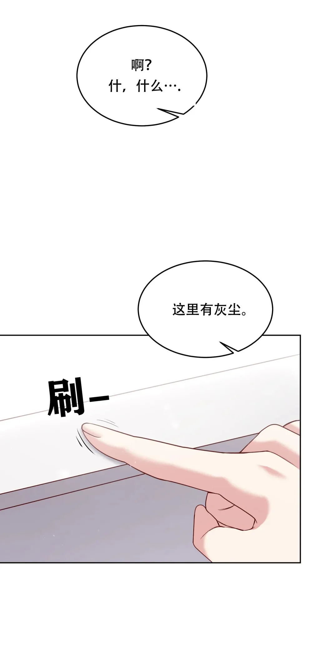 第20话 新房间 第28页