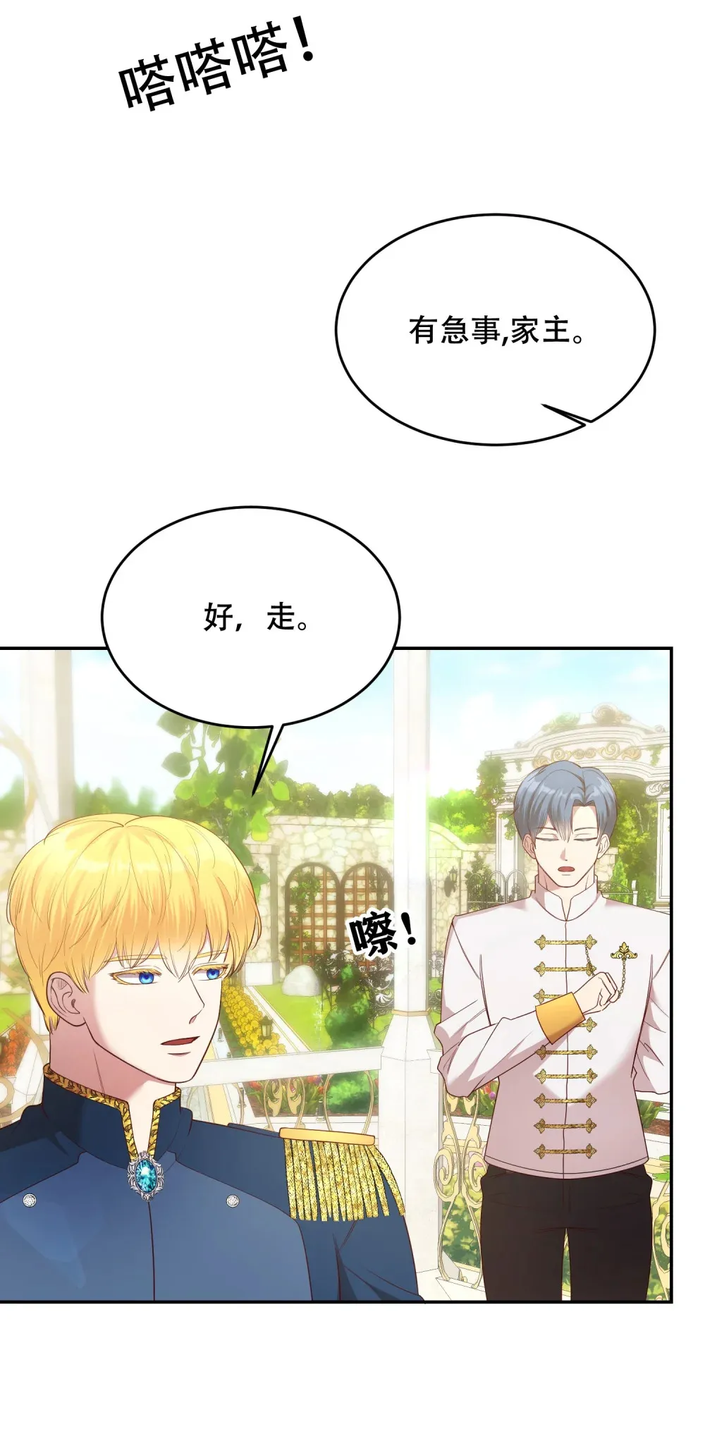 第22话 真的能调节好父子关系吗 第12页