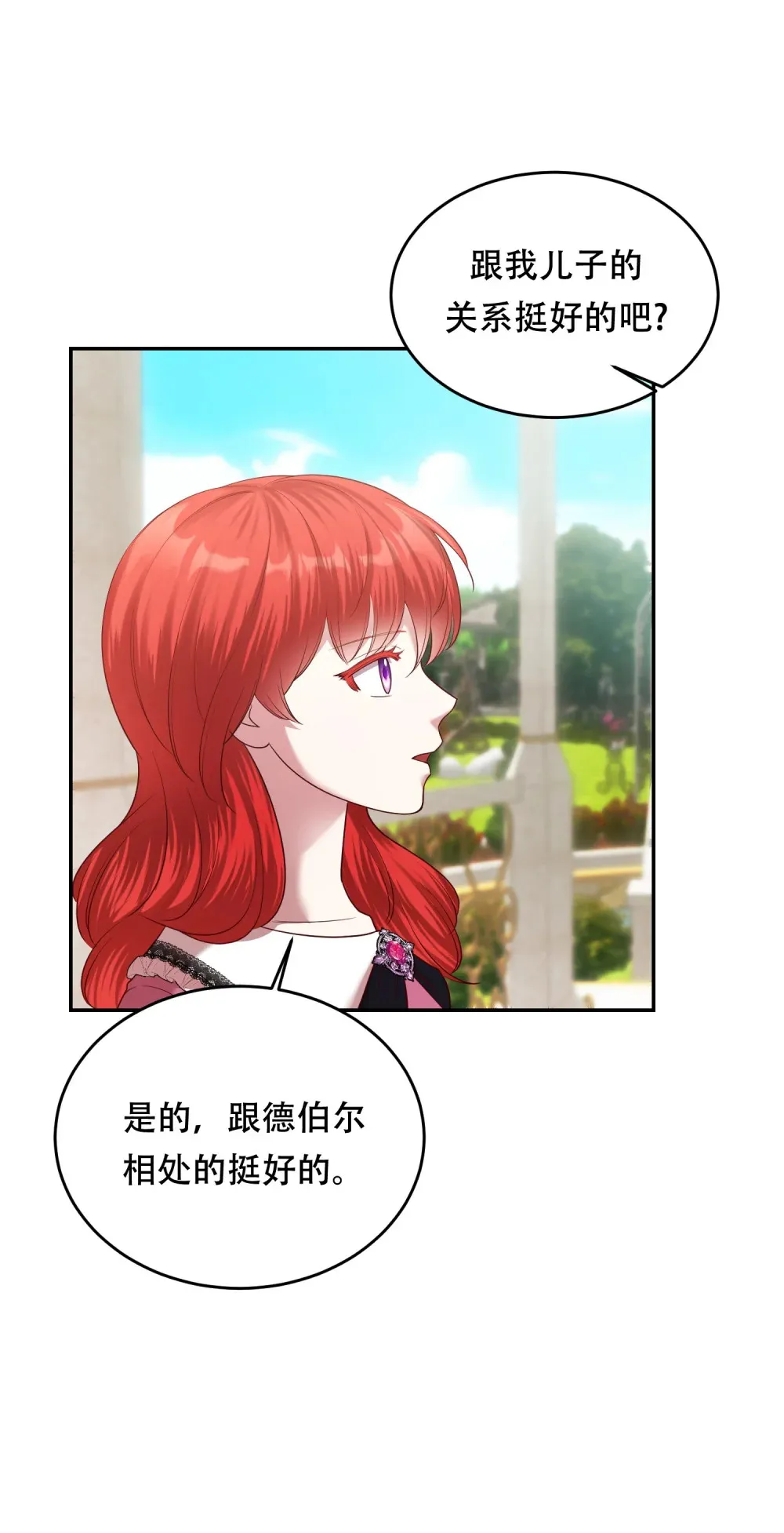 第22话 真的能调节好父子关系吗 第14页