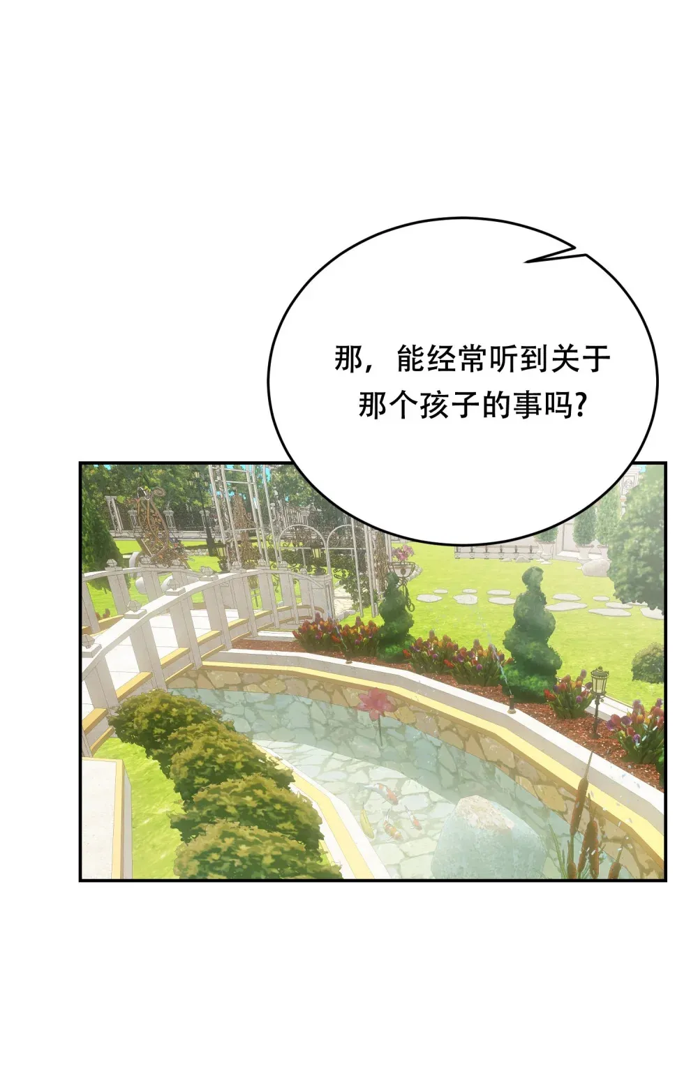 第22话 真的能调节好父子关系吗 第15页