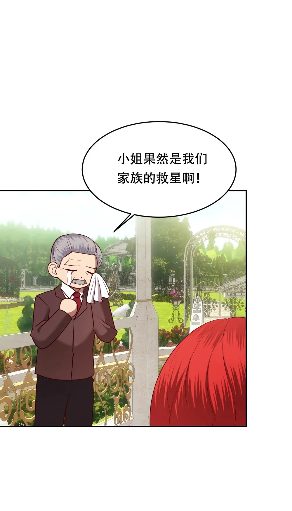 第22话 真的能调节好父子关系吗 第19页