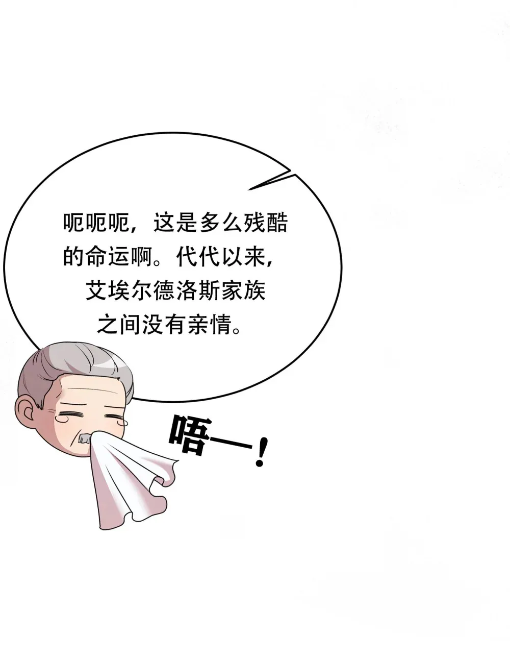 第22话 真的能调节好父子关系吗 第23页