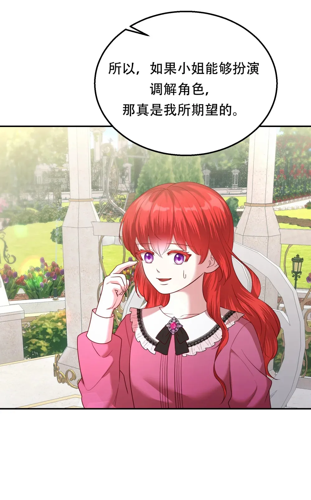 第22话 真的能调节好父子关系吗 第24页
