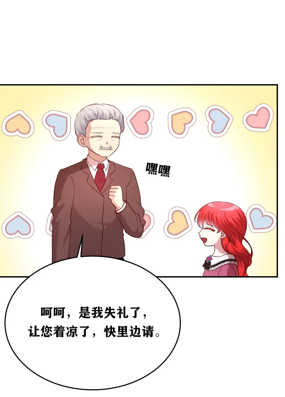 第22话 真的能调节好父子关系吗 第25页