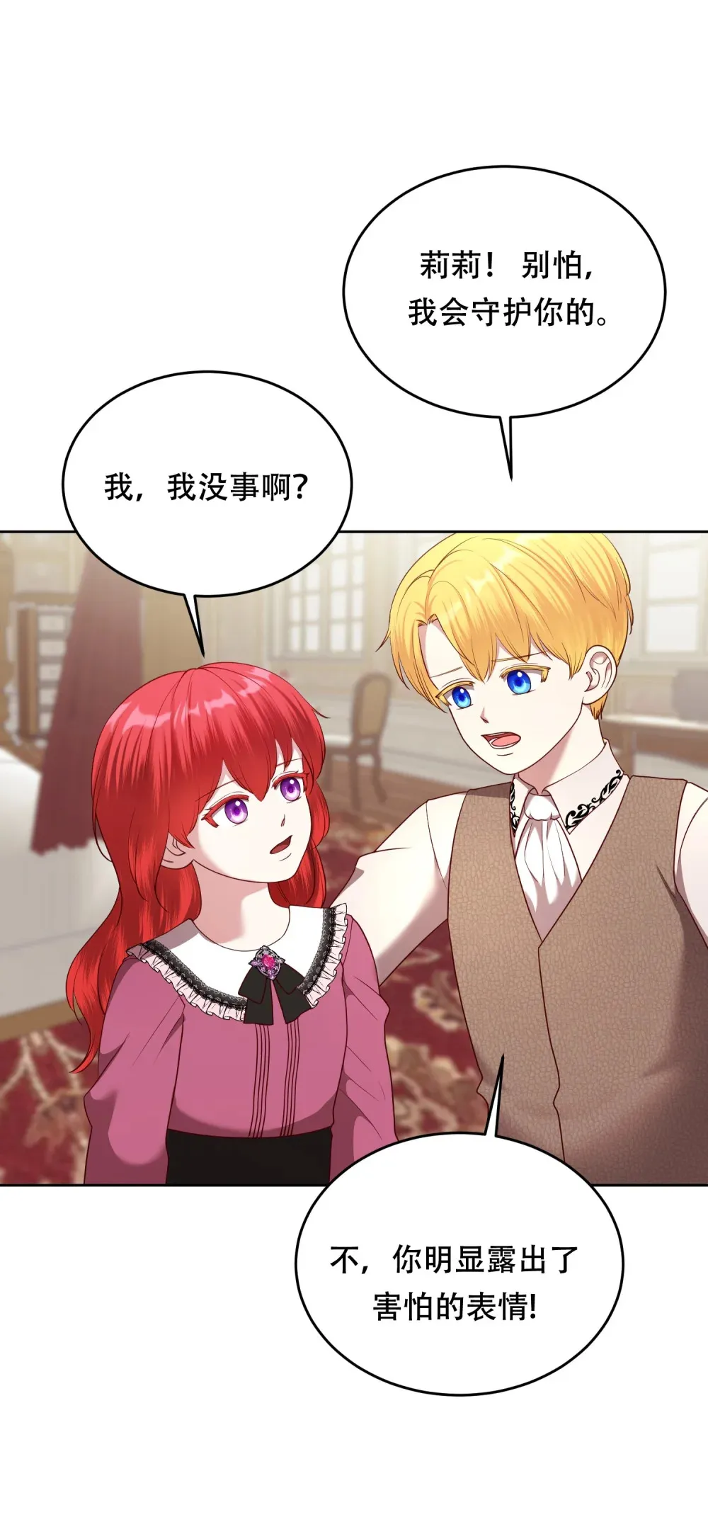 第21话 看着莉莉心情就会变好 第5页