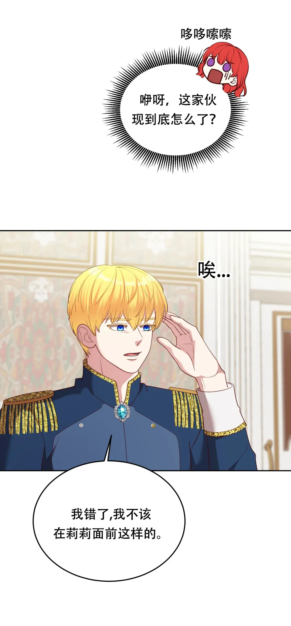第21话 看着莉莉心情就会变好 第7页