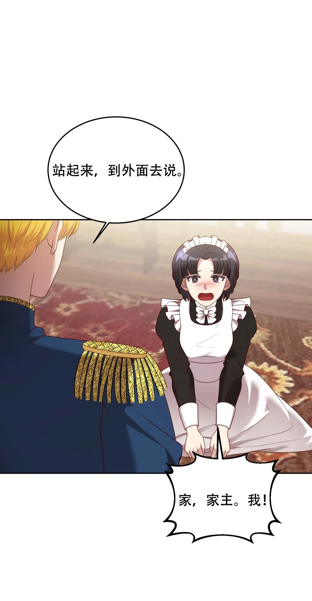 第21话 看着莉莉心情就会变好 第9页