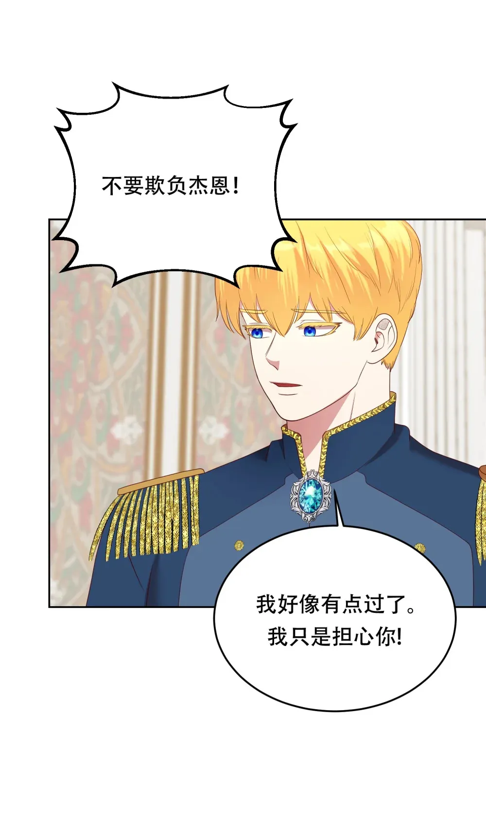 第21话 看着莉莉心情就会变好 第12页