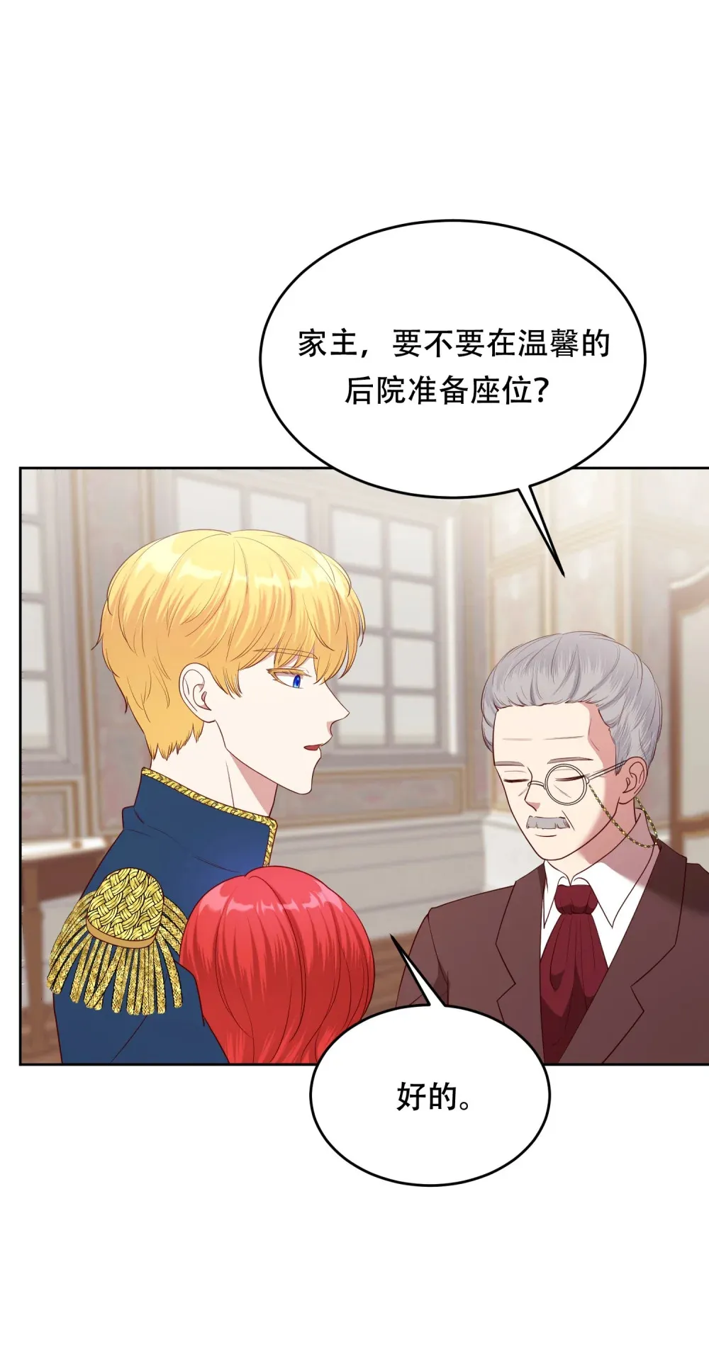 第21话 看着莉莉心情就会变好 第25页